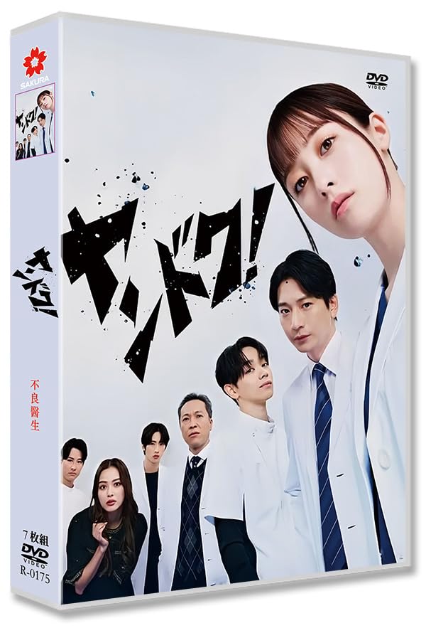 Amazon.co.jp: 『ヤンドク』～TV全卷11話(2026) 完全版 7枚組BOX
